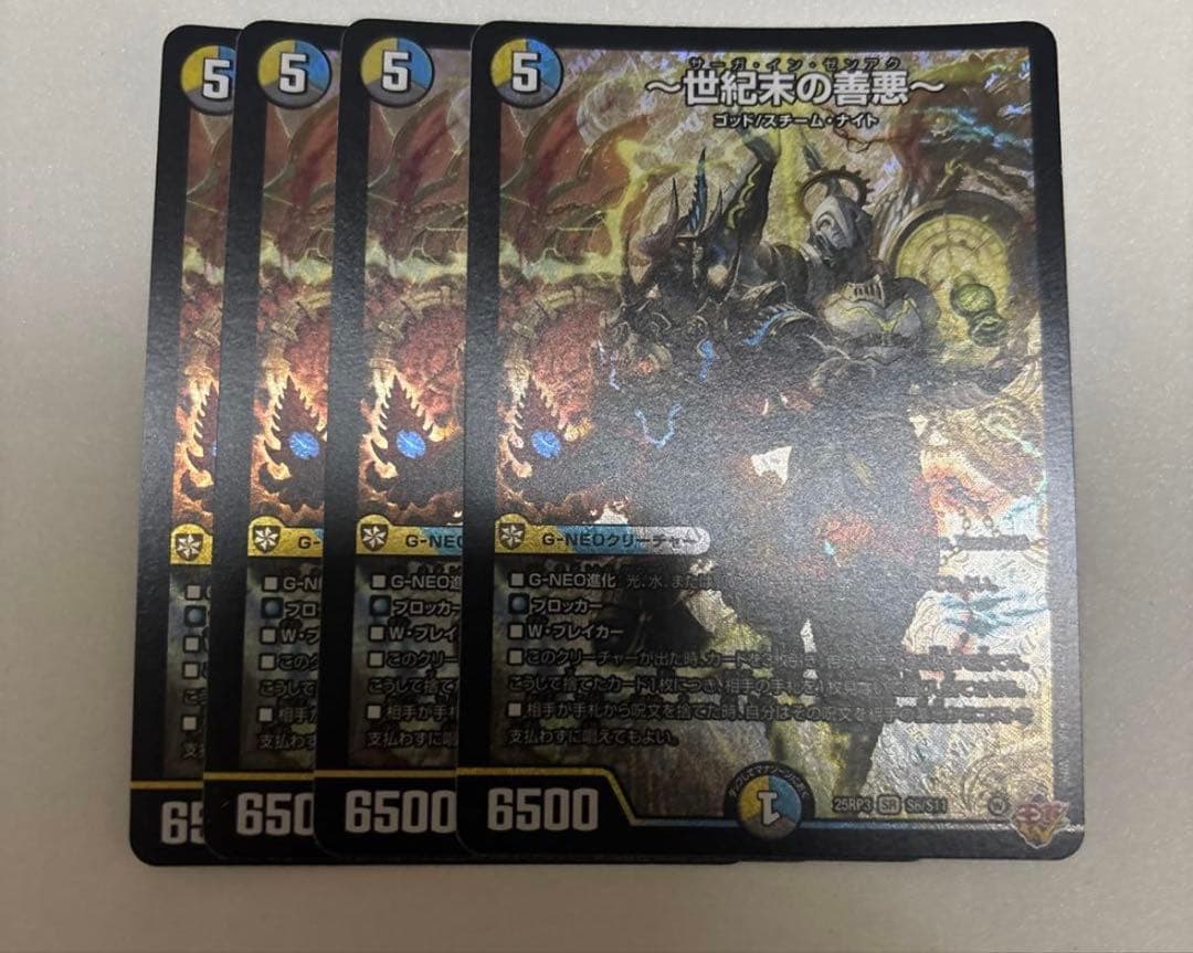 世紀末の善悪 4枚