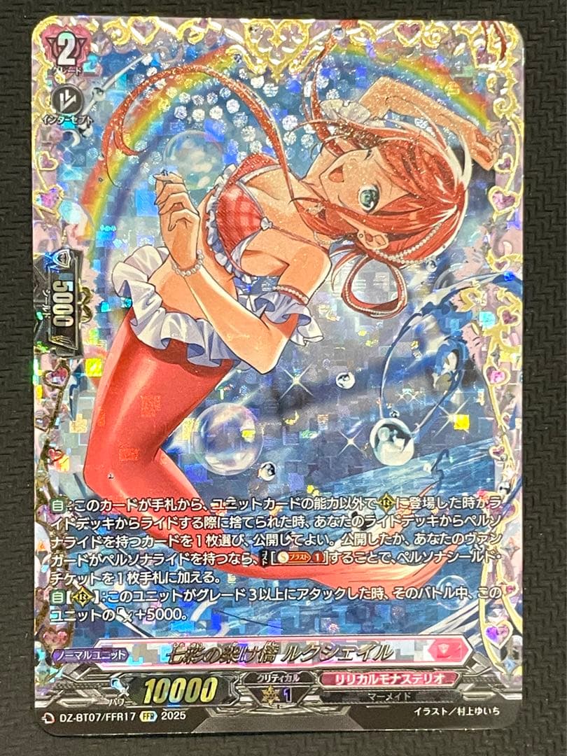 七彩の架け橋 ルクシェイル 箔押し FFR