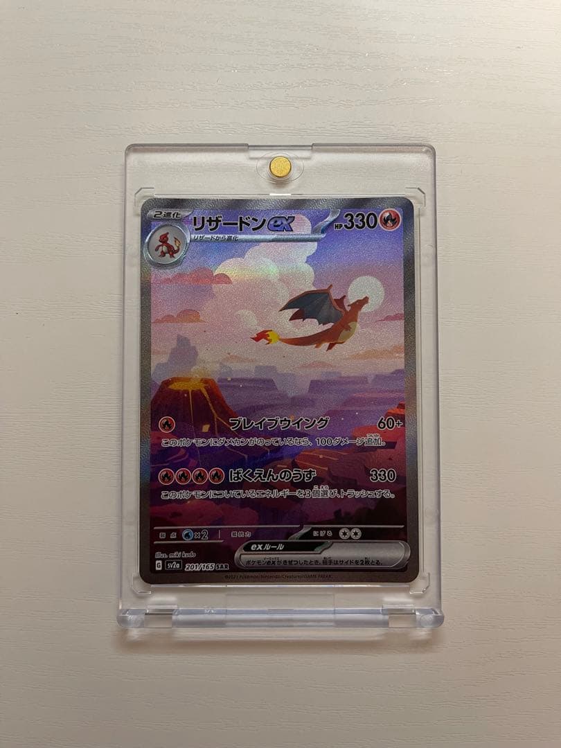 ケ*ン様 リザードンex SAR SV2a ポケモンカード151 201/165