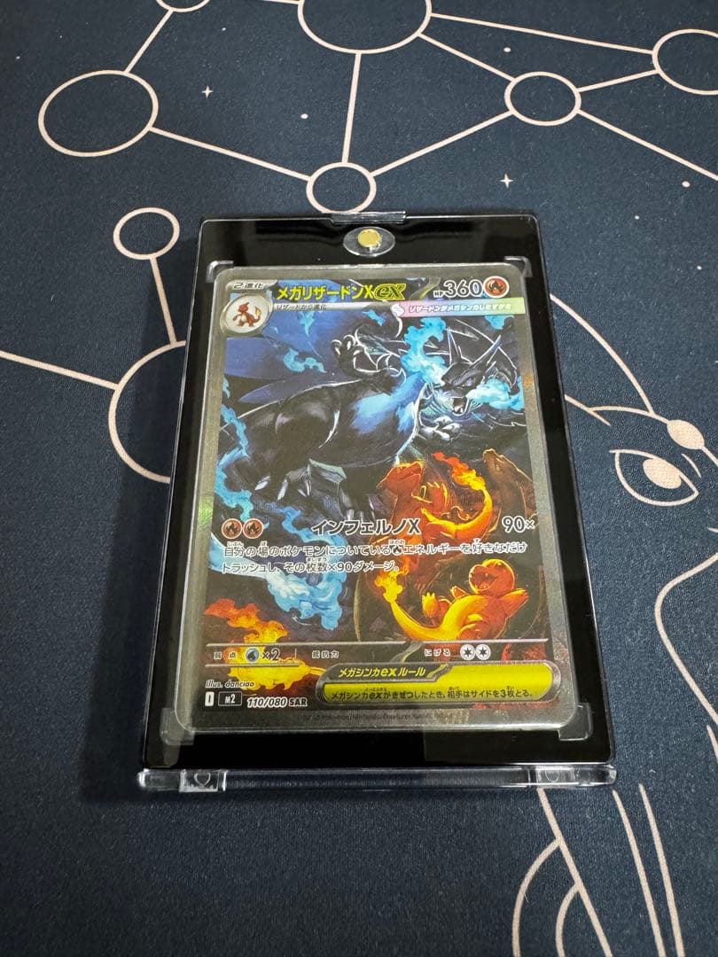 メガリザードンXex SAR インフェルノX①