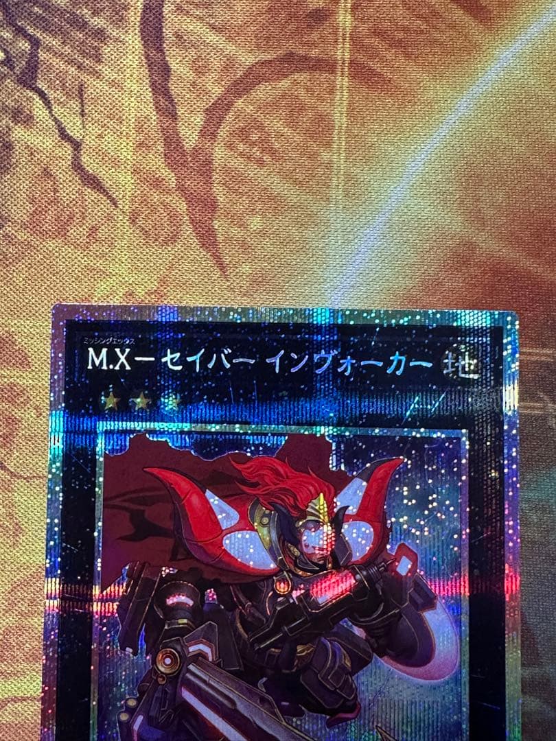 r*m様 遊戯王 M.Xーセイバー インヴォーカー プリズマ インヴォーカー