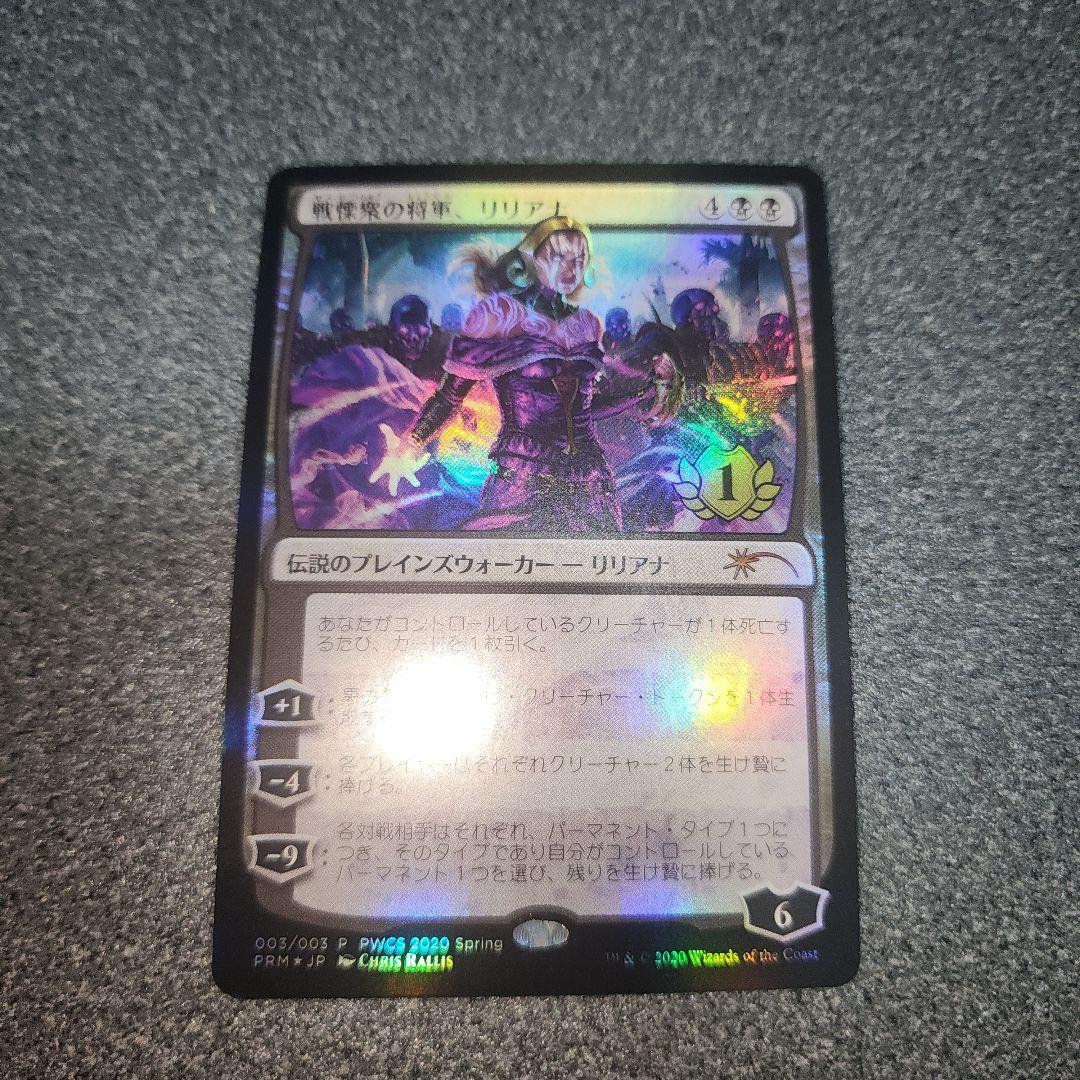 MTG pwcs 戦慄衆の将軍、リリアナ　プロモ foil