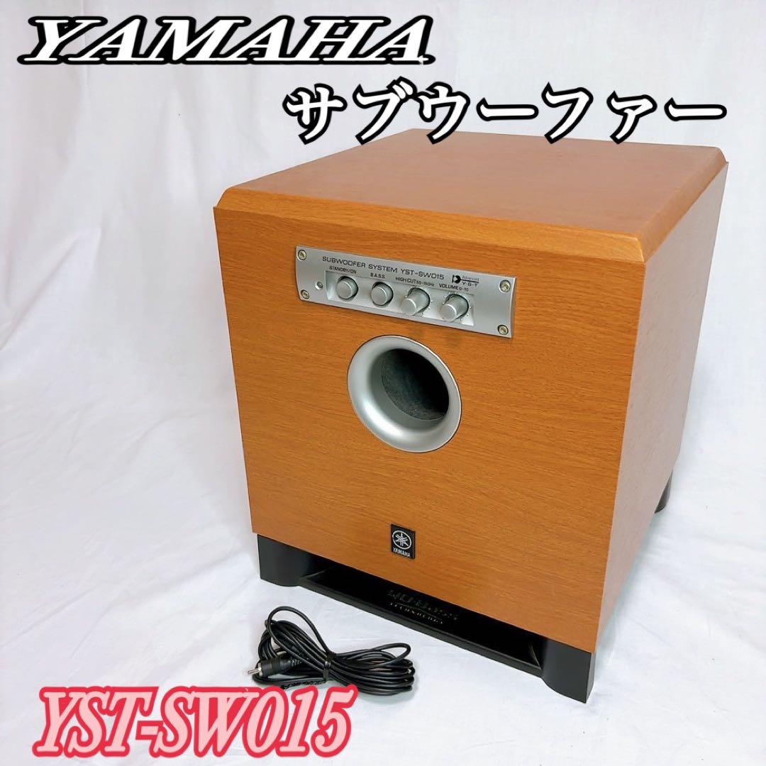 【極美品】YAMAHA サブウーファー　YST-SW015 オーディオ機器