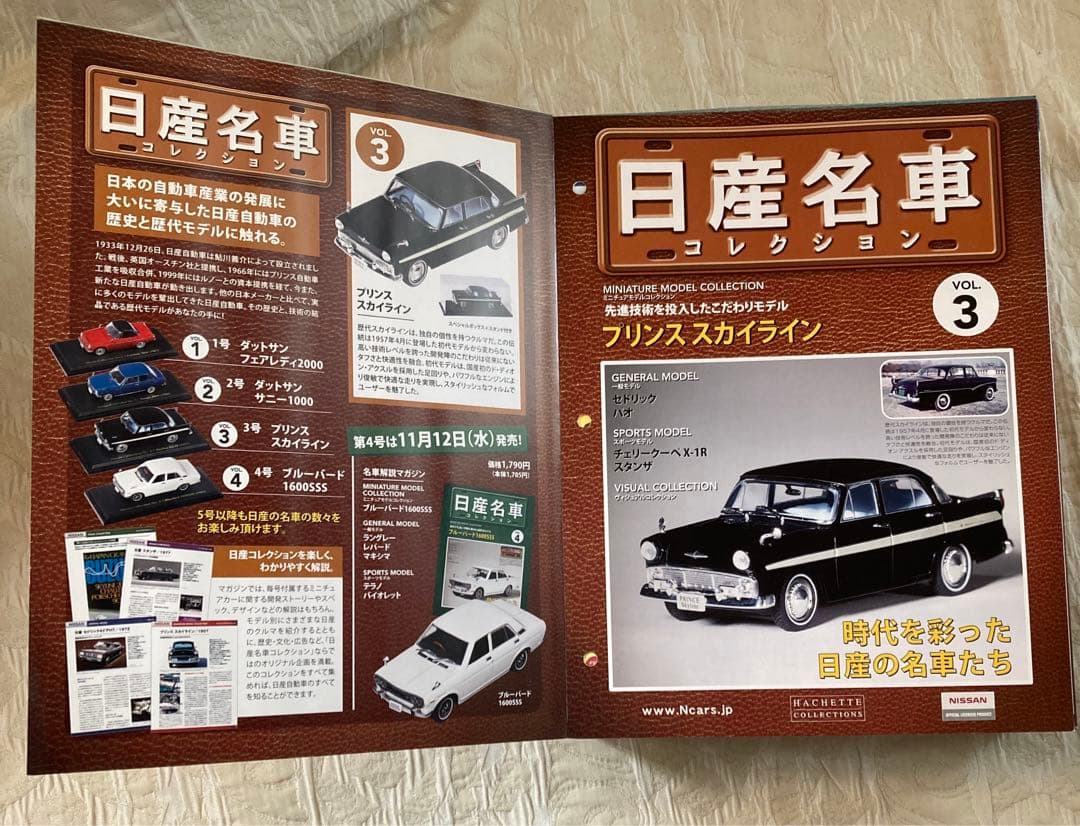 日産名車コレクション 1-4巻セット