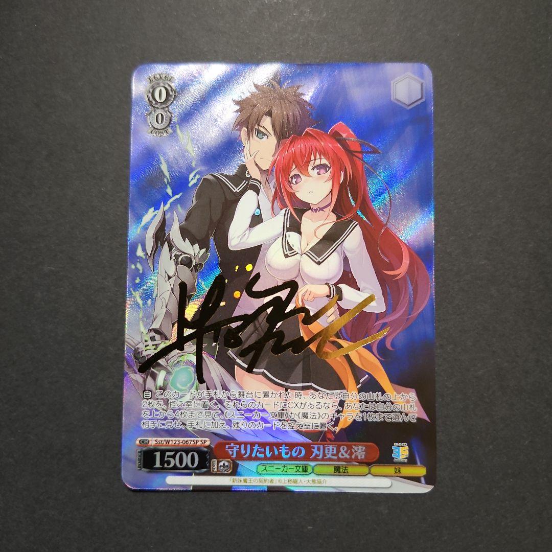 ヴァイス 角川Vol.2 守りたいもの 刃更&澪 SP サイン