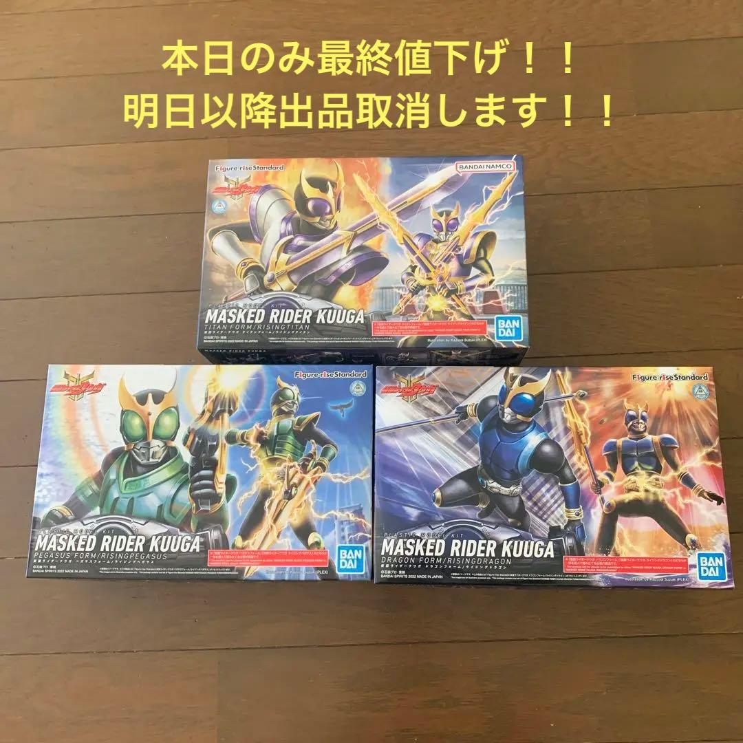 フギュアライズスタンダード　 仮面ライダークウガ3種セット（バラ売り可能）