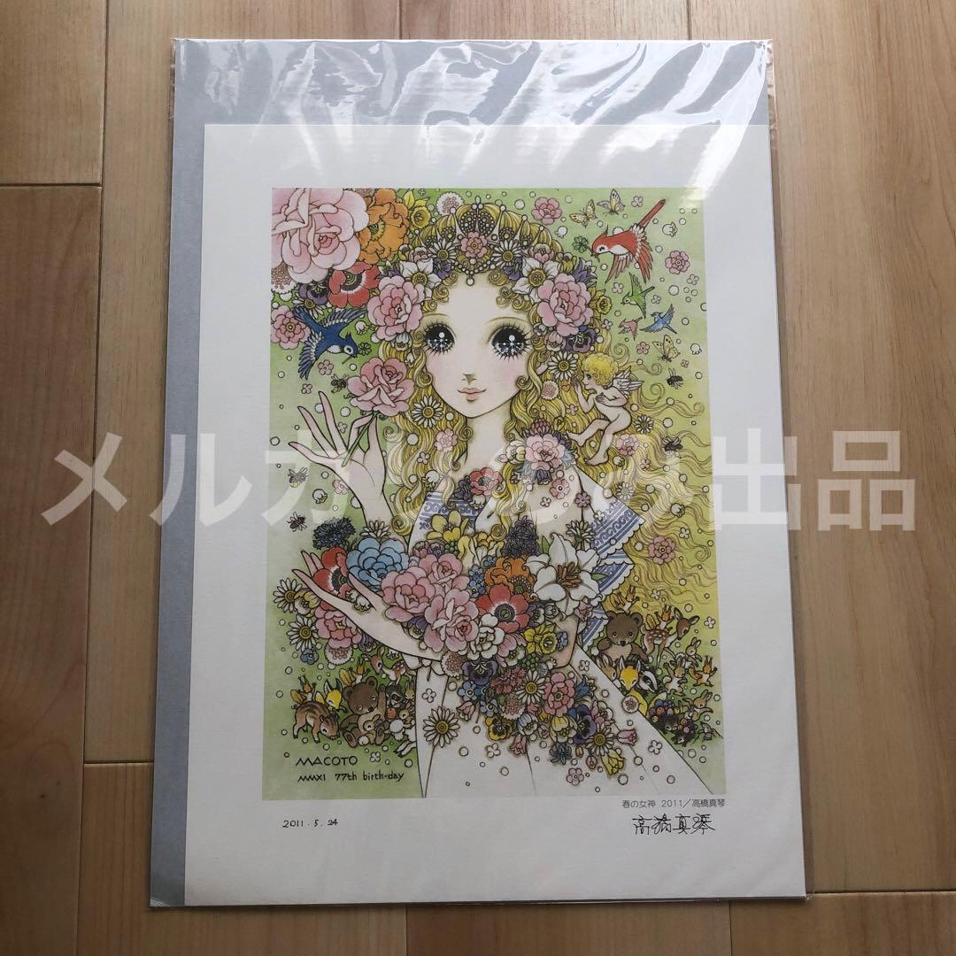 高橋真琴 公式複製原画　春の女神 直筆サイン入り
