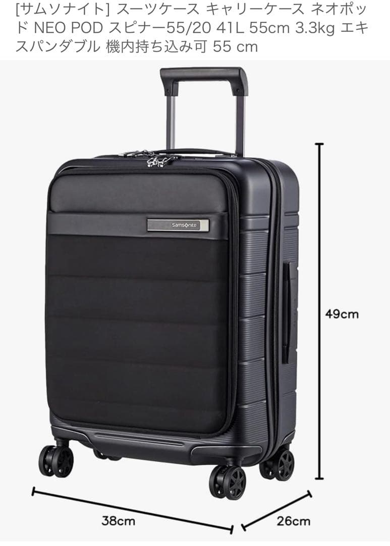 まさきち　Samsonite ネオポッド NEO POD スピナー55