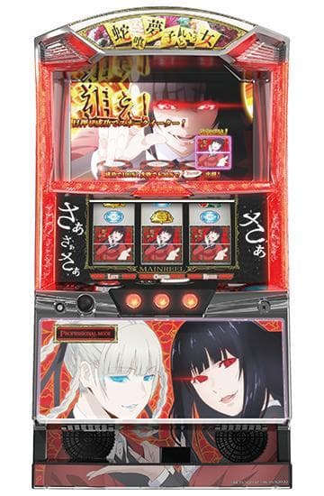 S蛇喰夢子という女