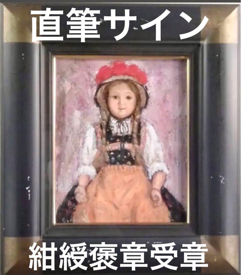 北村侑 油彩「二紀会展作家」真作保証