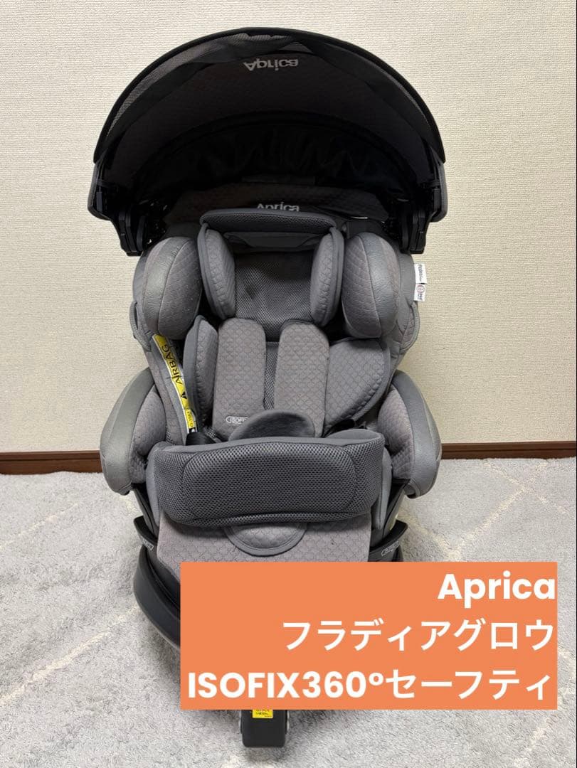 ささだ/Aprica フラディアグロウISOFIX360°