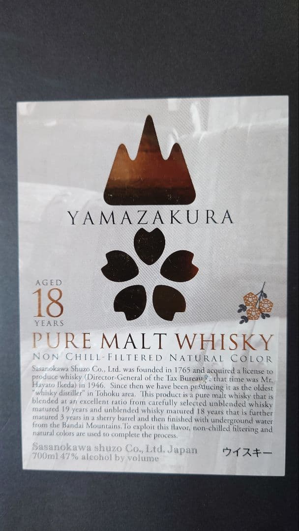 山桜　18年　笹の川酒造　 ピュアモルトウィスキー