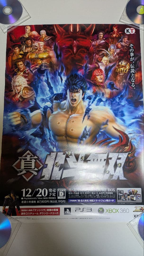 北斗の拳 真北斗無双 ポスター 1 Fist of the North Star