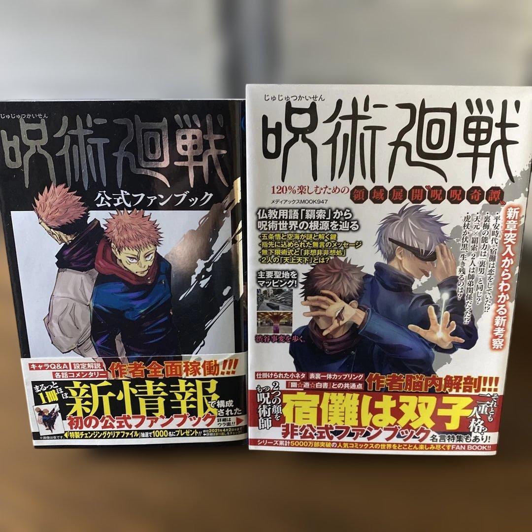 ★新品購入美品　豪華セット★ 呪術廻戦 全巻　他関連書籍　計３７冊セット　一気読