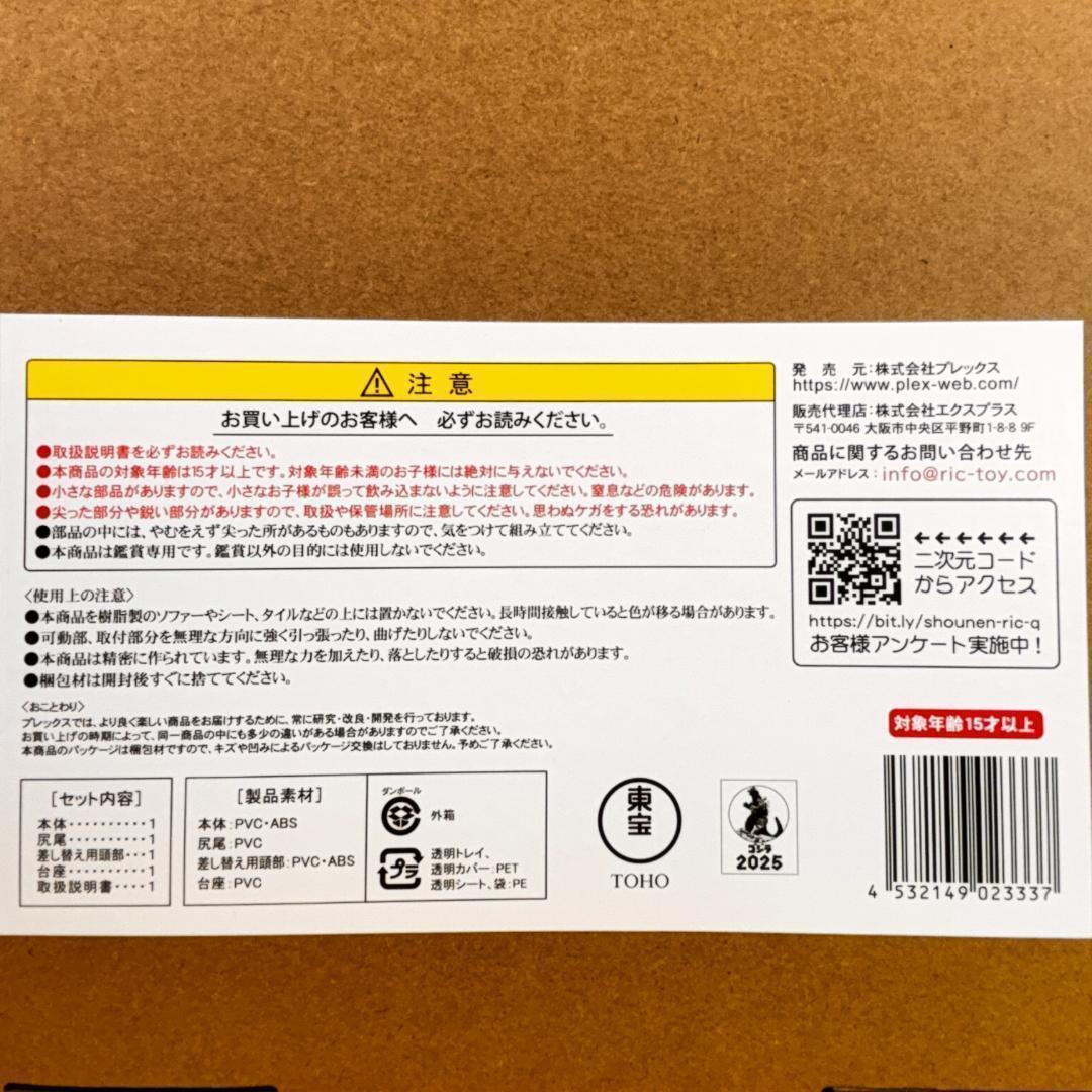 東宝大怪獣シリーズ ゴジラ 2023 少年リック限定版 ゴジラ-1.0