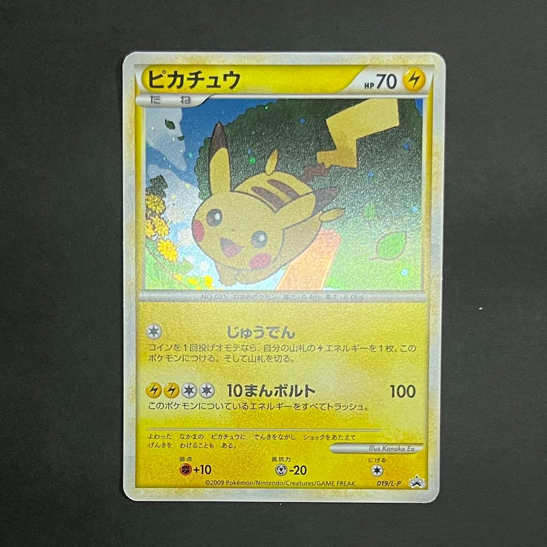 【美品-極美品】ポケモンカード ポケモンだいすきクラブ ピカチュウ プロモ