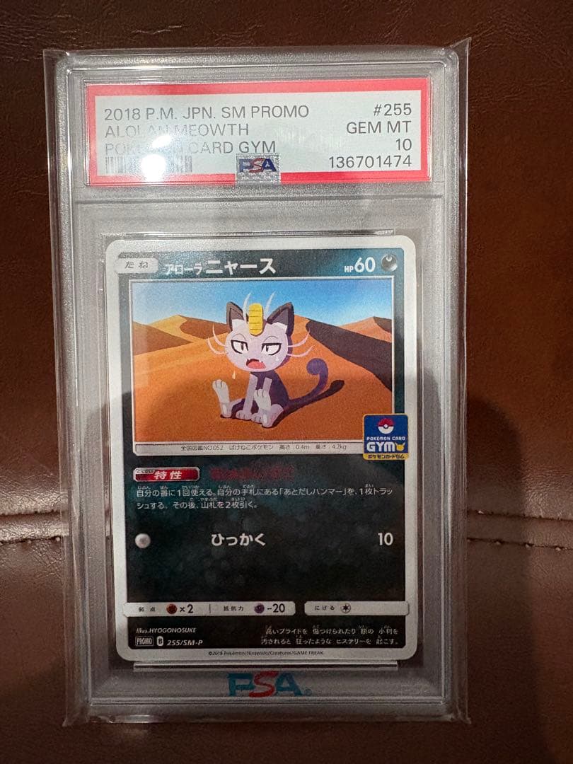 アローラニャース PSA10 希少　世界6枚