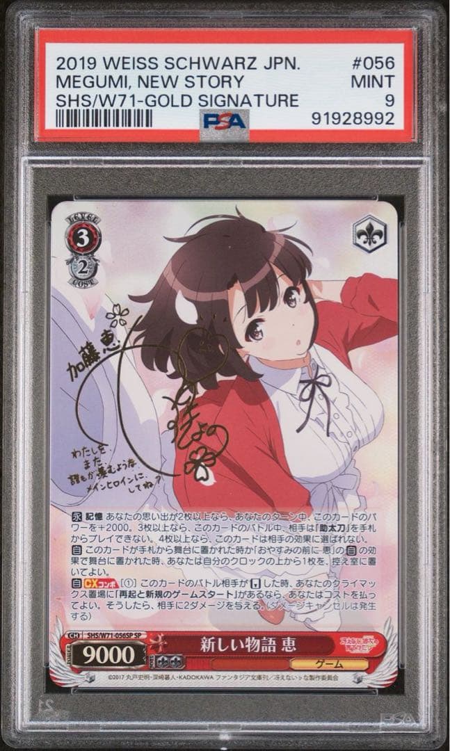 新しい物語 恵 SP サイン PSA9 ヴァイスシュヴァルツ