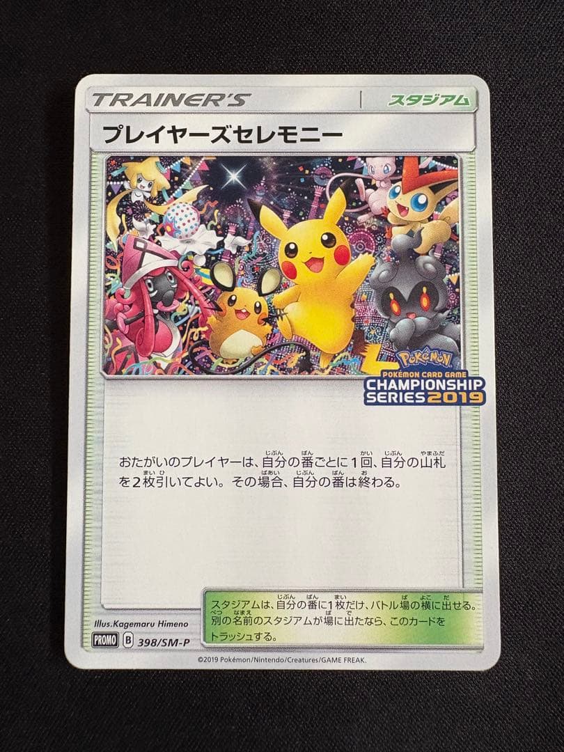 プレイヤーズセレモニー：「チャンピオンシップシリーズ2019」 PROMO S…