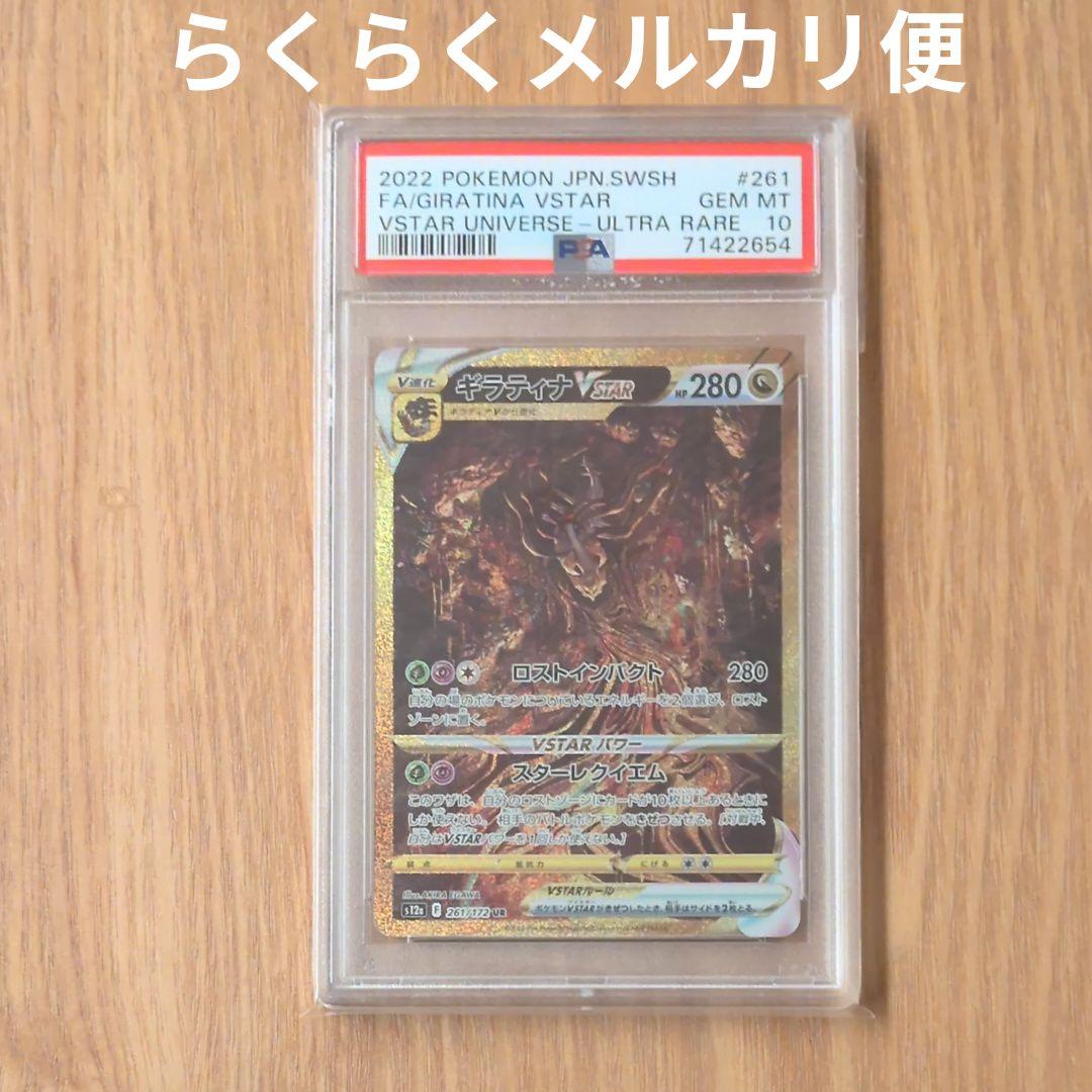 ギラティナvstar ur psa10