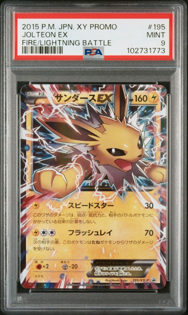 PSA9 サンダースEX プロモ さいとうなおき XY