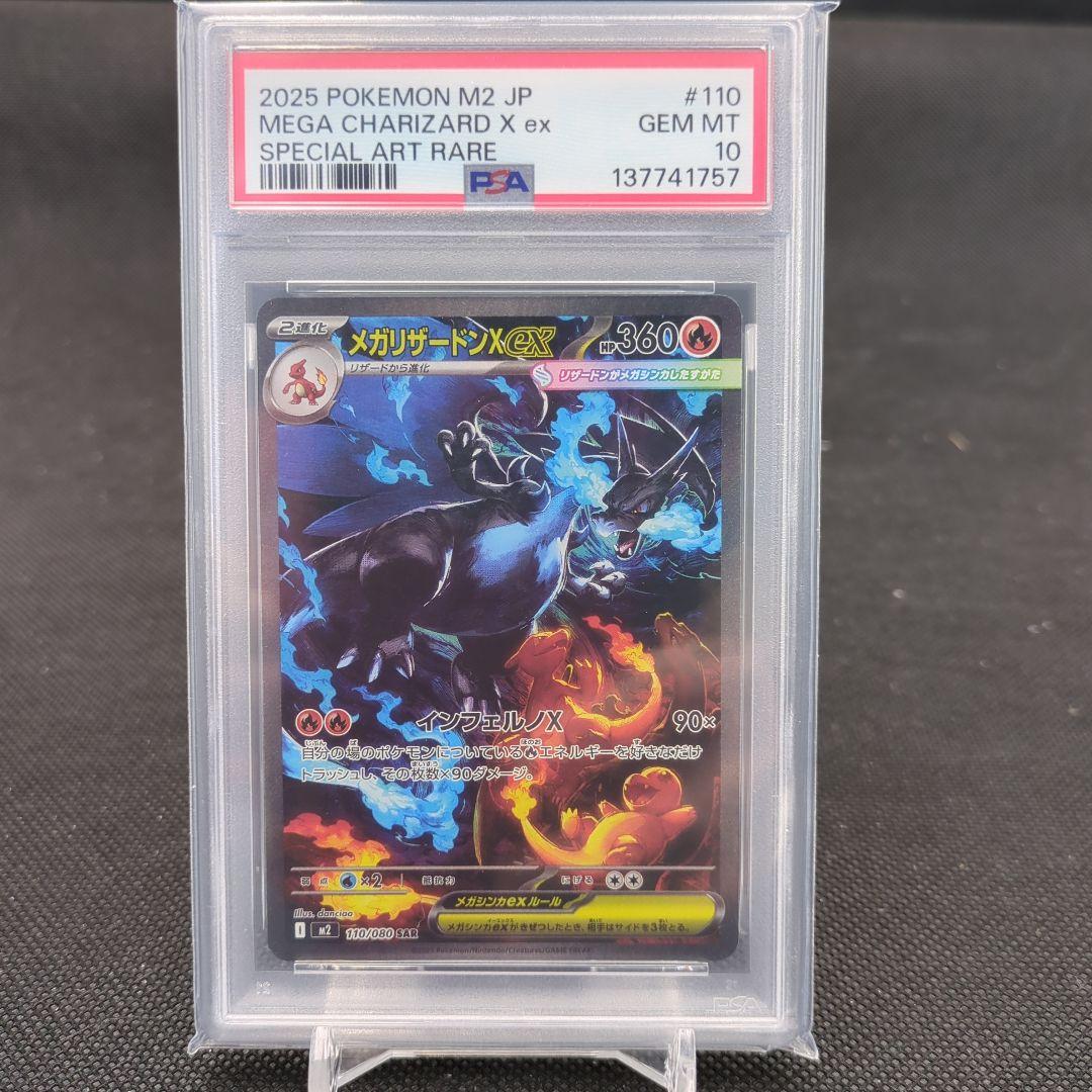 メガリザードンx ex sar psa10 ポケモンカード