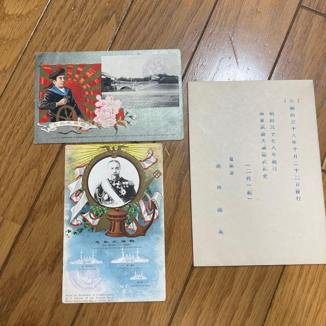 明治期の公式・記念絵葉書セット