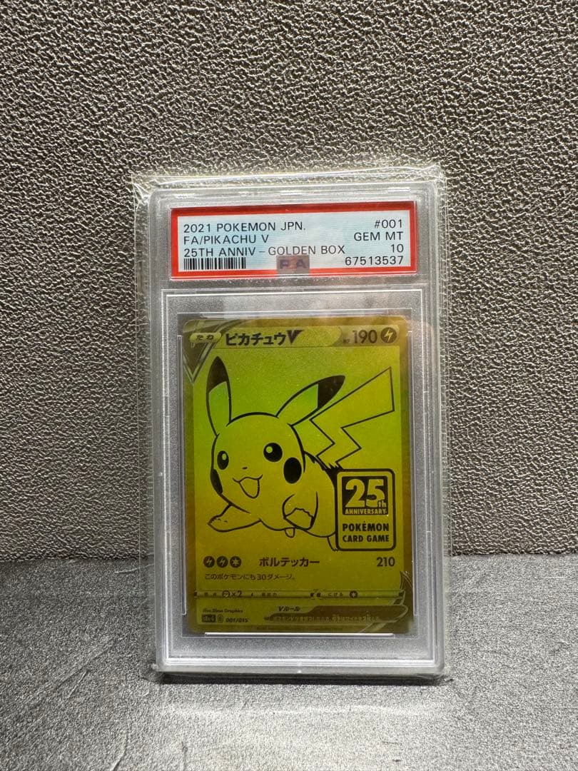 【極美品】PSA10 ゴールデンピカチュウ ポケモンカード25th早い者勝ち‼️