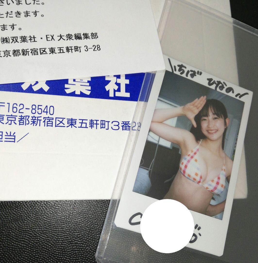 当選品♪　少女歌劇団ミモザーヌ　ちばひなの　直筆Wサイン入りチェキ　EX大衆