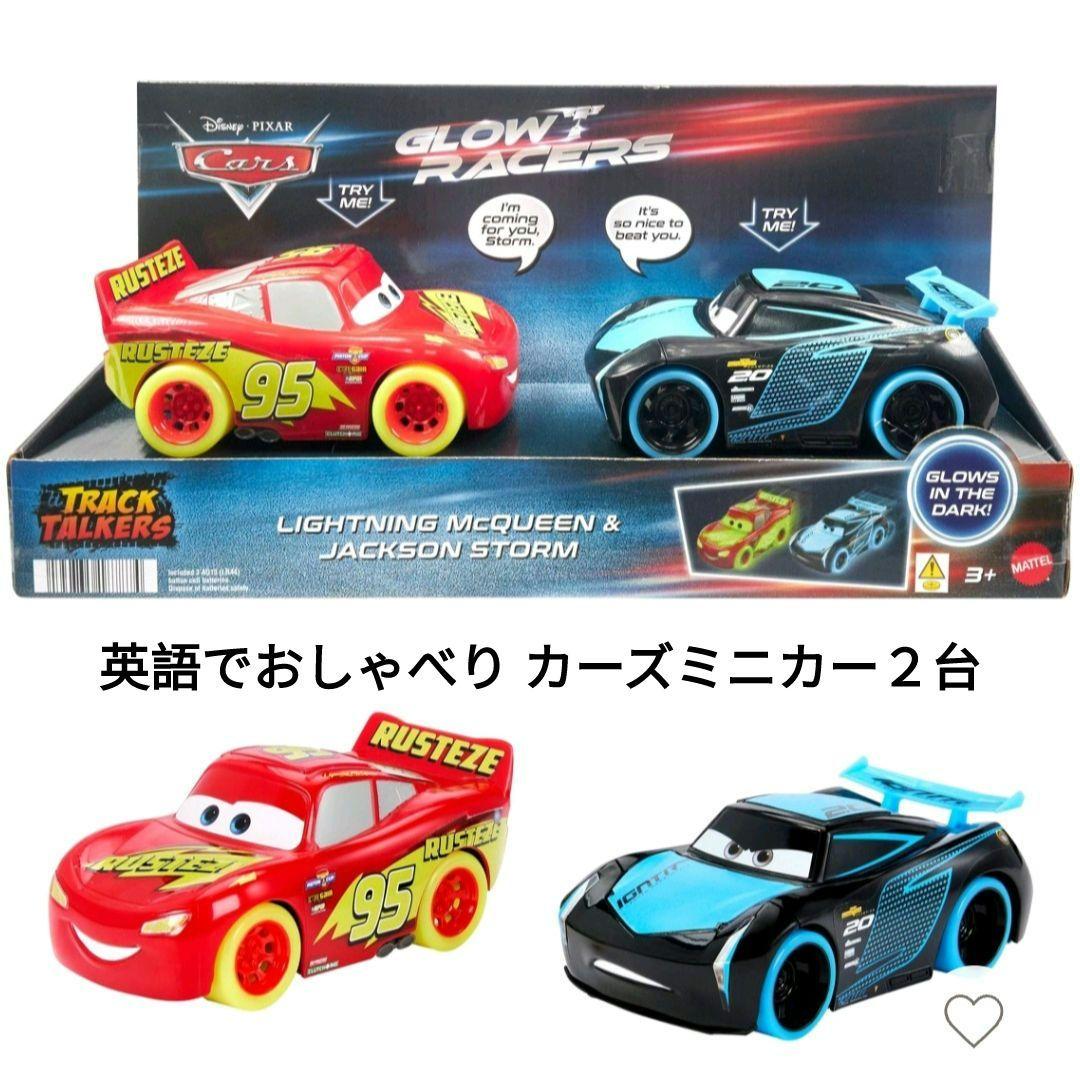 ディズニー カーズ マックイーン ジャクソン 英語おしゃべり 光る ミニカー２台