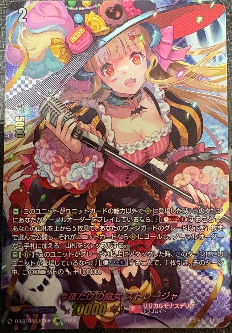 カードファイト‼︎ヴァンガード　今夜だけの魔女ストレージャ　LSR