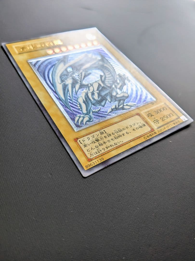 青眼の白龍 UL[SM-51](仮面の呪縛)レリーフ　アルティメットレア　シク