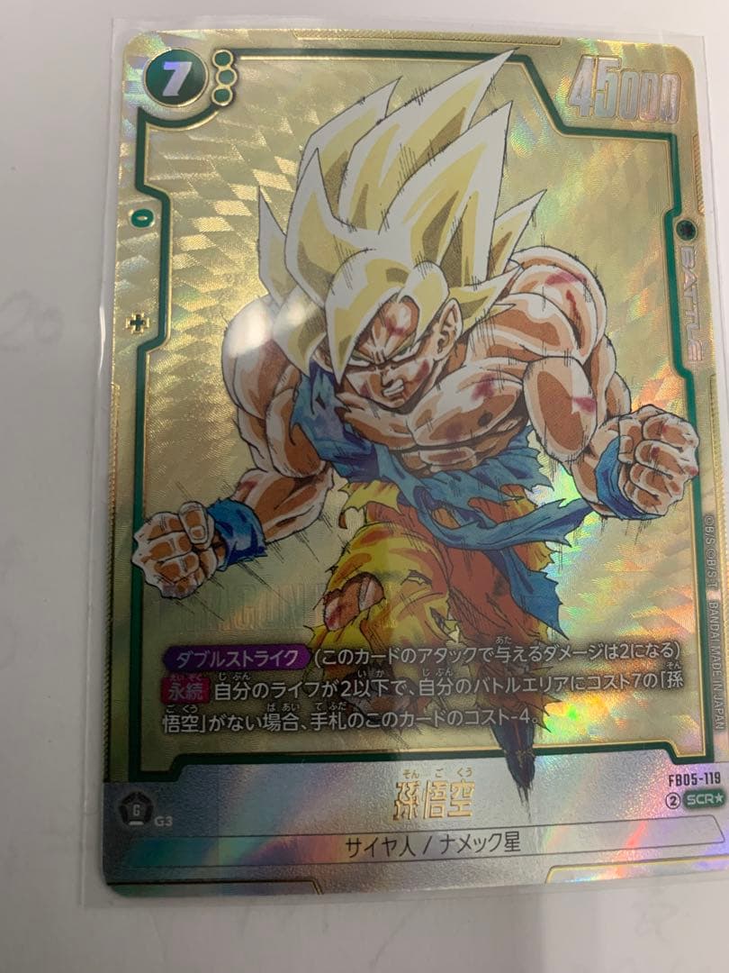 ドラゴンボールフージョンワールド　孫悟空　SCR パラレル FB05-119