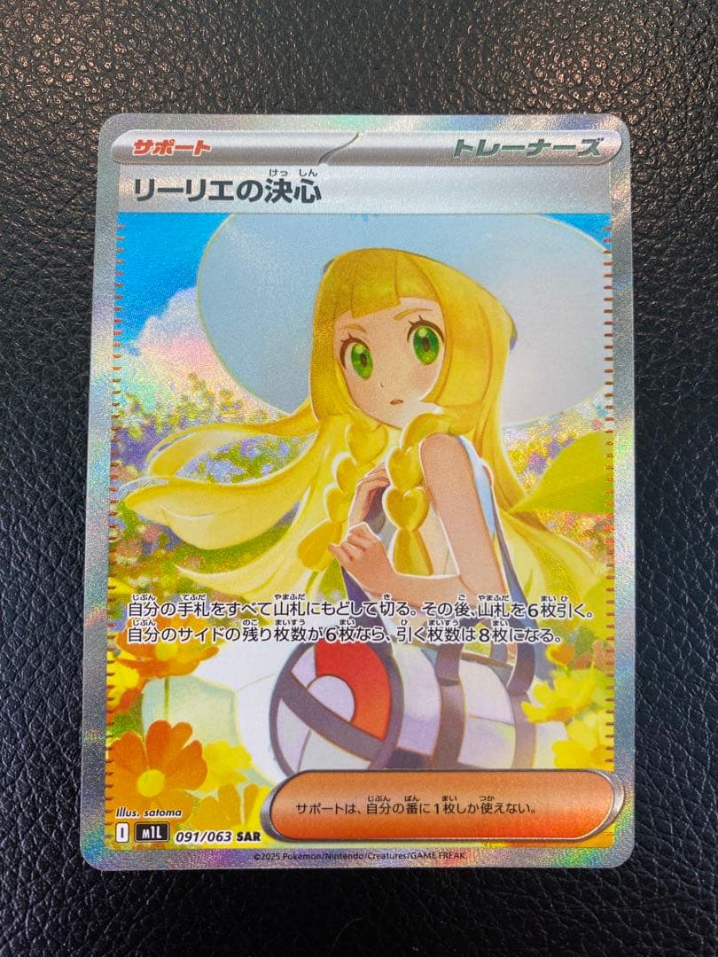 【美品】リーリエの決心 SAR メガブレイブ