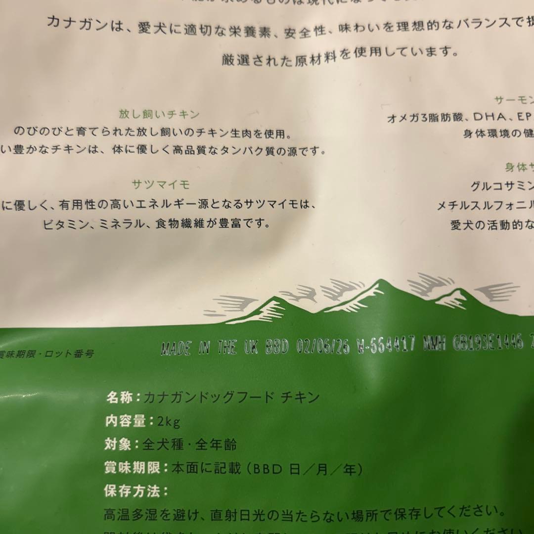 カナガンドッグフード 2kg✖️２袋