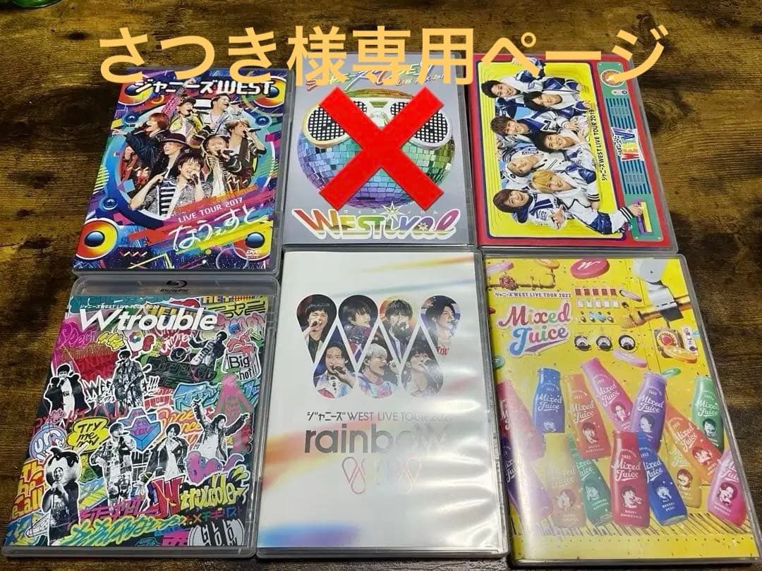 WEST.（ジャニーズWEST）　DVD