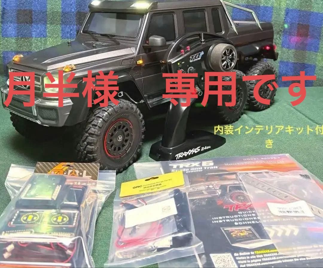 月半です トラクサス TRX6 ベンツ G63 クローラーTRX4