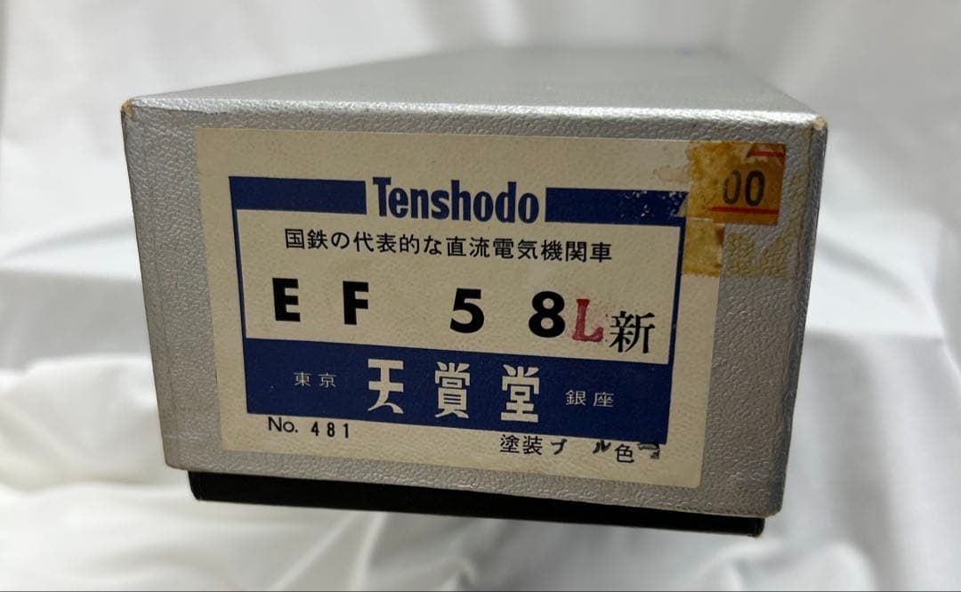 HOゲージ 天賞堂 国鉄 EF58 新　直流電気機関車