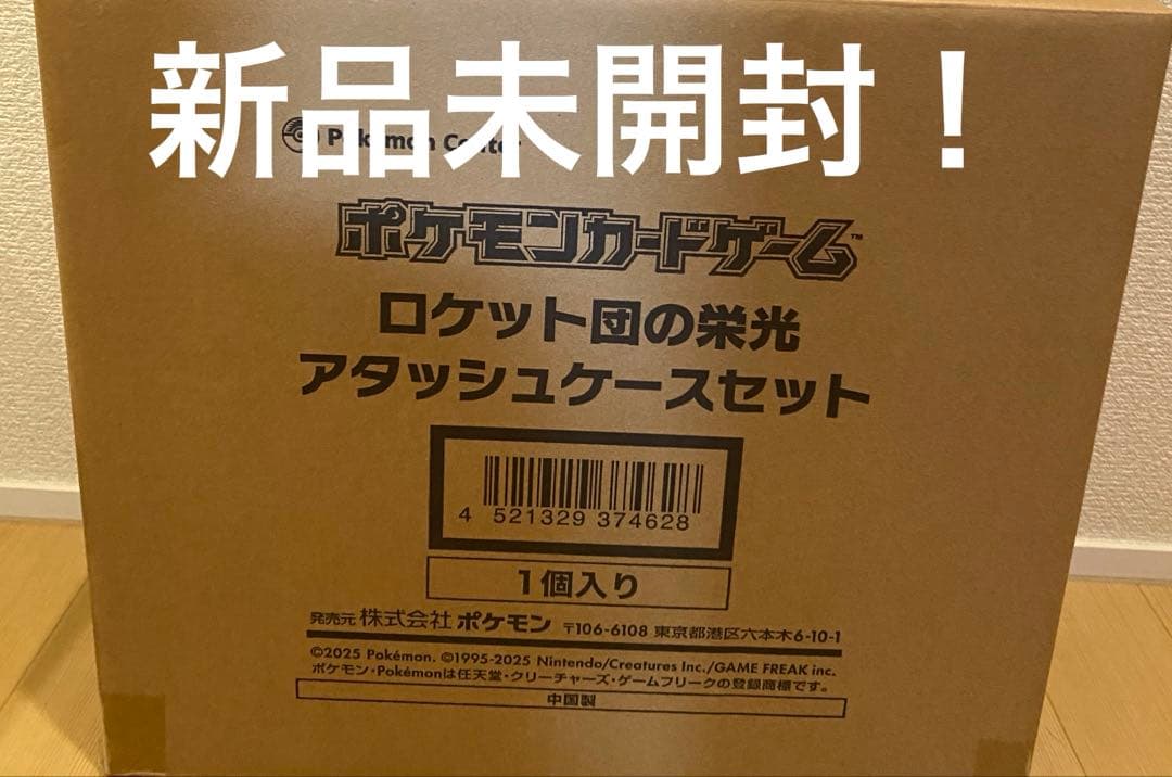 ロケット団の栄光 アタッシュケースセット