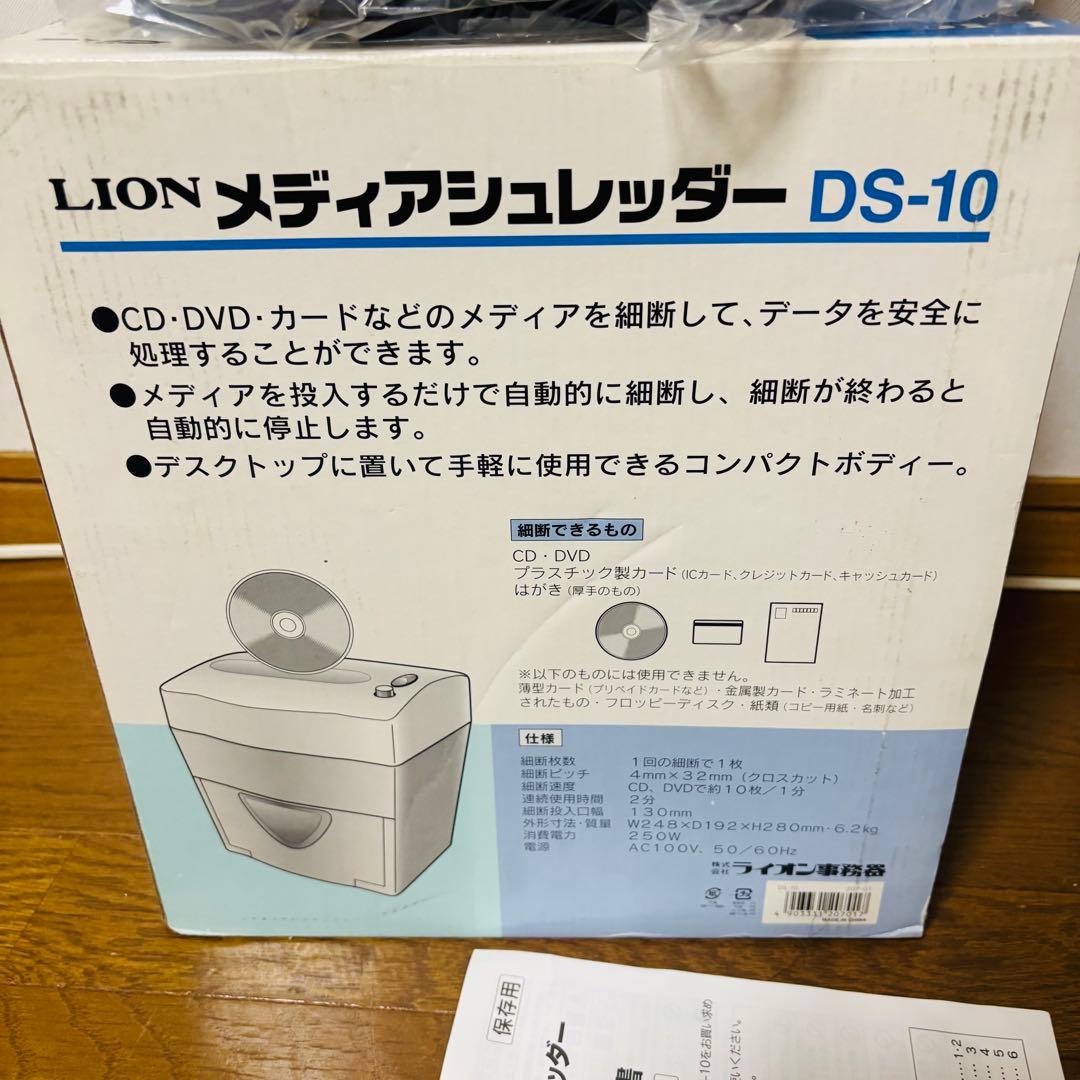 LION ライオン DS-10 メディアシュレッダー　電動シュレッダー　業務用