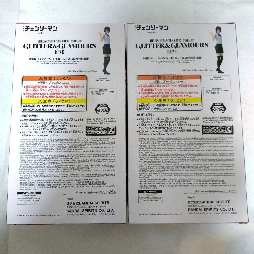 チェンソーマン　GLITTER＆GLAMOURS　レゼ　2体セット