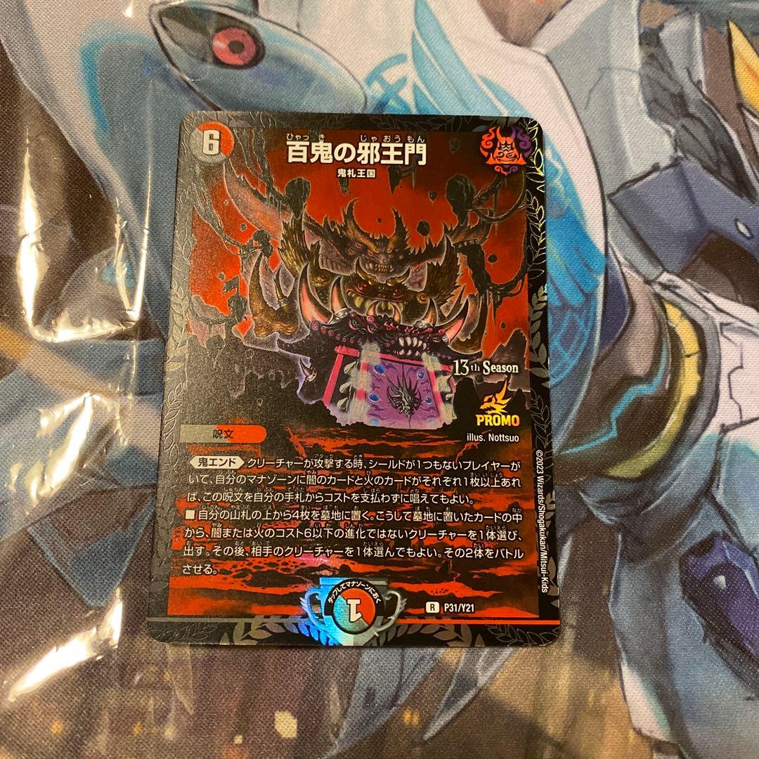 メルカリ便 百鬼の邪王門 ひゃっきのじゃおうもん CS プロモ