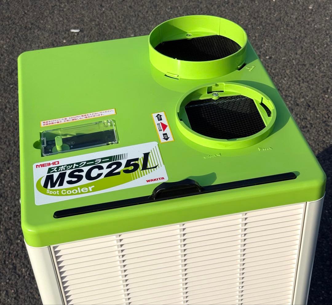 yaghe MEIHO 冷房 スポットクーラー MSC25L