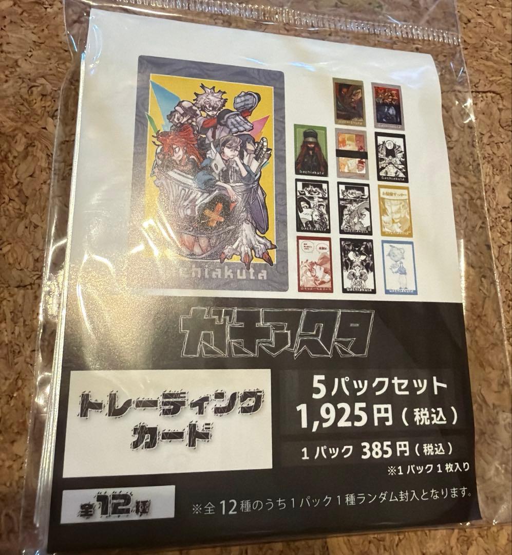 ガチアクタ トレーディングカード