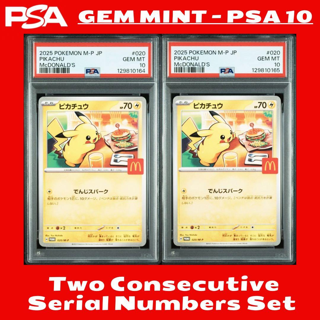 【最高評価 PSA10】 2連番セット マクドナルド ピカチュウ プロモ