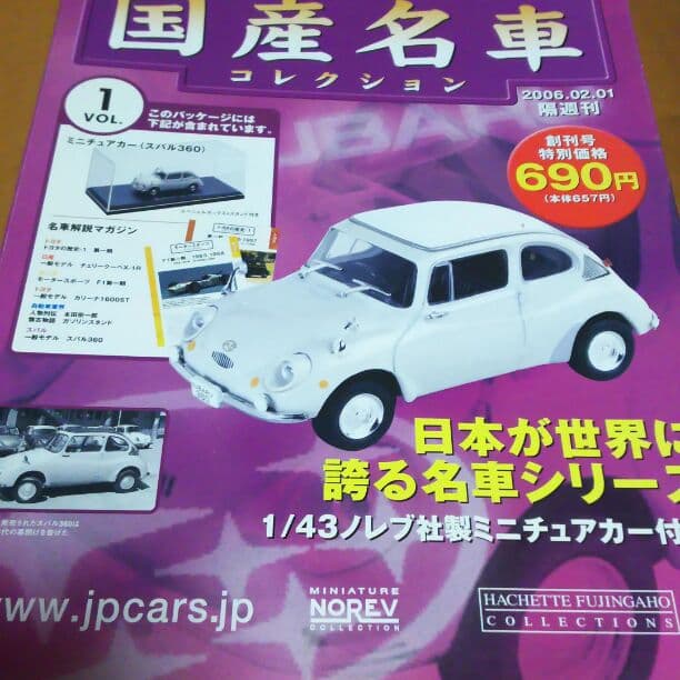 国産名車コレクション、34台