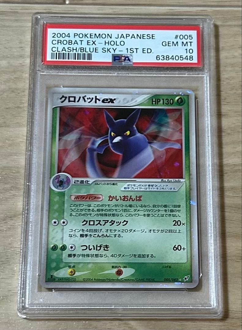 ポケモンカード　クロバットex PSA10 1ED 2004年