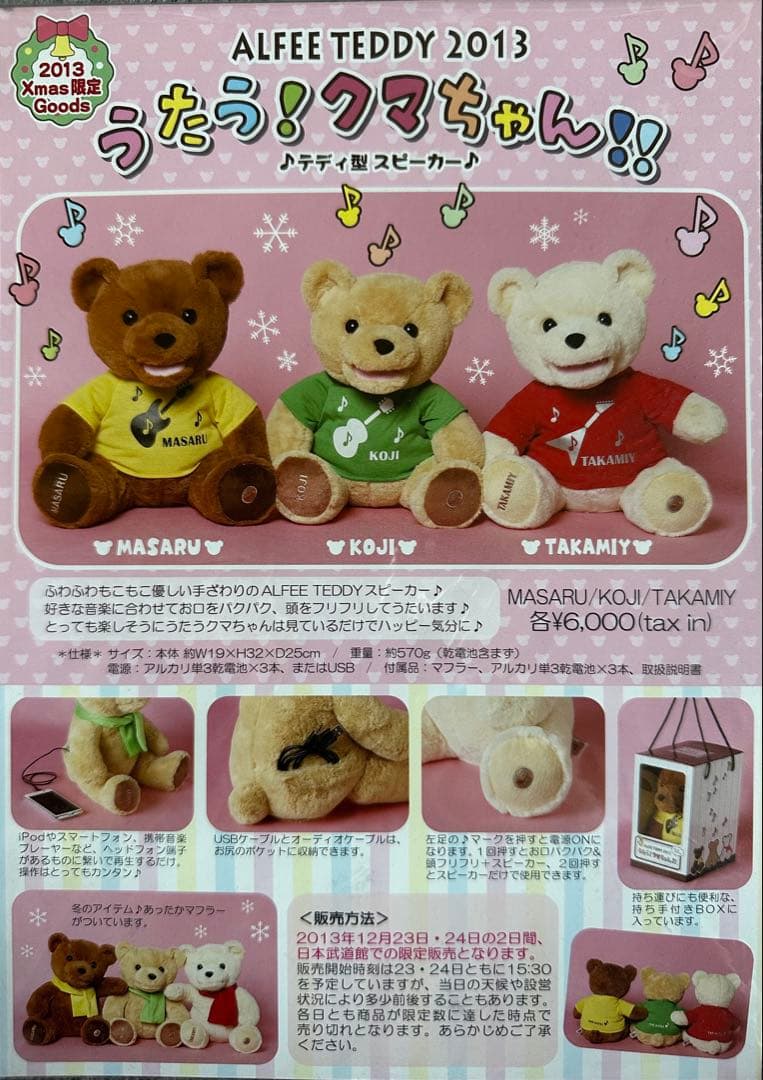 THE ALFEE 2013 Xmas限定Goods うたう！クマちゃん‼︎