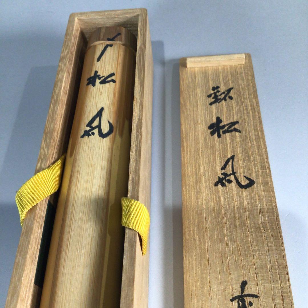 Ｐ７２４　茶杓　『大徳寺　藤井誡堂』『銘　松風』『朱塗』『松蒔絵』　共箱　茶道具