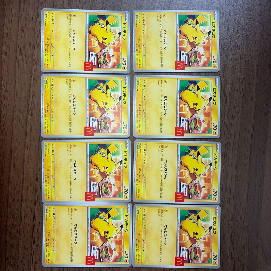 ポケモンハッピーセットピカチュウ8枚セット